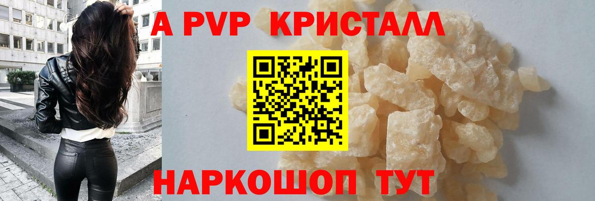 APVP кристаллы  Alfa_PVP Соль  Alpha-PVP  Вход с VPN  Каменск-Уральский  Alfa_PVP СК КРИС 