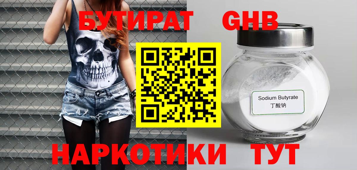 Каменск-Уральский  БУТИРАТ бутик  Вход с VPN 