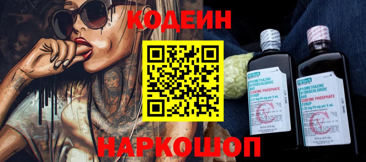 Кодеиновый сироп Lean Purple Drank Каменск-Уральский